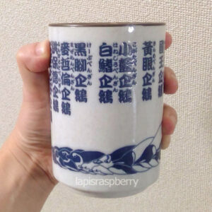 漢字ペンギン湯呑