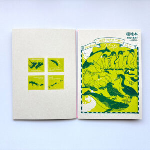 極地本『南極の島旅!』